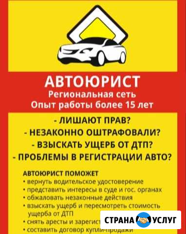 Автоюрист Вологда Вологда - изображение 1