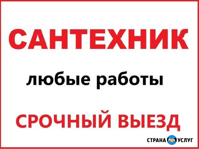 Сантехнк Брянск - изображение 1