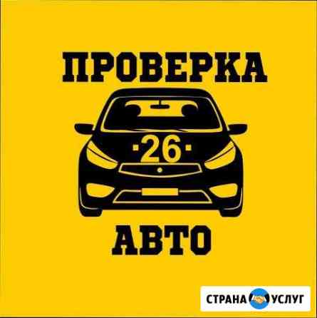 Автоподбор, проверка авто перед покупкой, Диагност Уфа