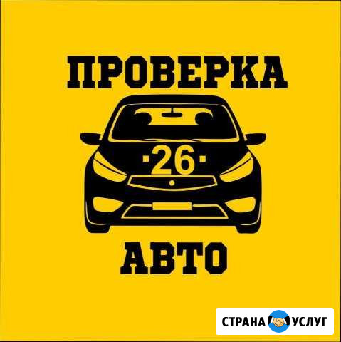 Автоподбор, проверка авто перед покупкой, Диагност Уфа - изображение 1