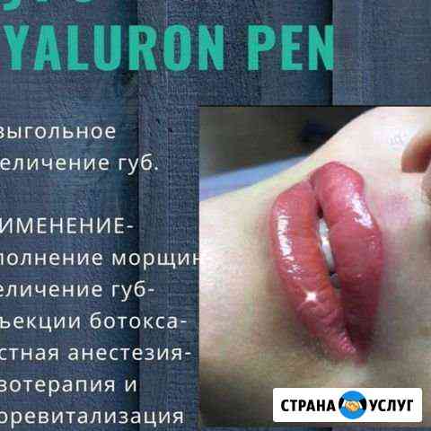 Гиалурон Пен Сургут