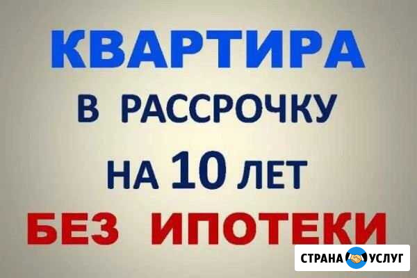 Квартира без ипотеки в рассрочку на 10 лет Тюмень - изображение 1