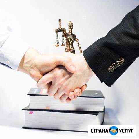 Юридические услуги Ижевск