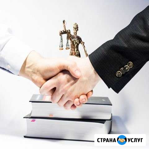 Юридические услуги Ижевск - изображение 1