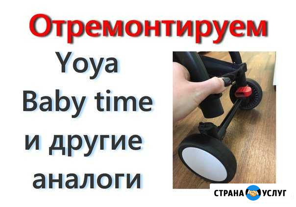 Ремонт, замена запчастей на детской коляске Чебоксары - изображение 1