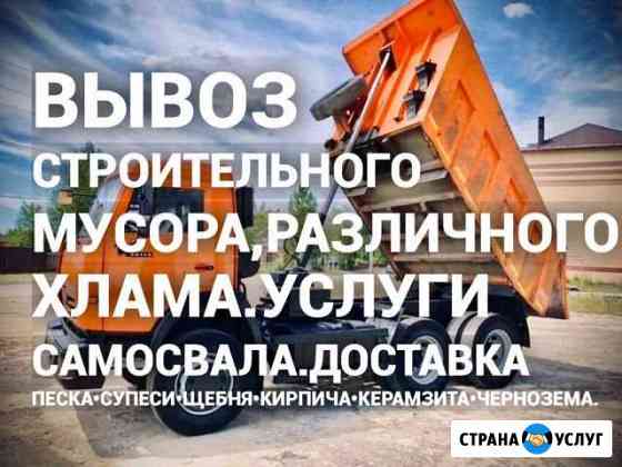 Вывоз мусора.Услуги самосвала Воронеж