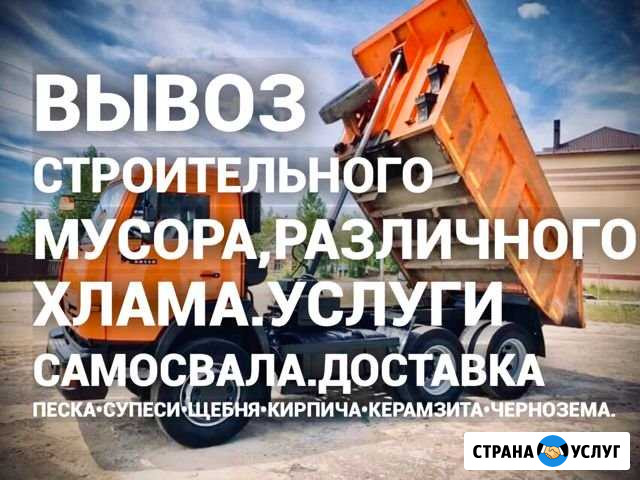 Вывоз мусора.Услуги самосвала Воронеж - изображение 1