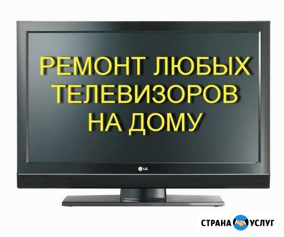 Срочный ремонт телевизоров Новокуйбышевск - изображение 1