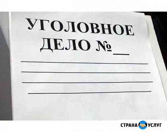 Переводы уголовных дел с русского на армянский Сураж