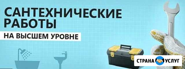 Сантехработы Магнитогорск - изображение 1