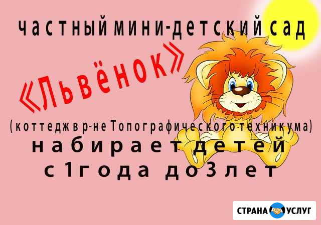 Частный мини-детский сад Хабаровск - изображение 1