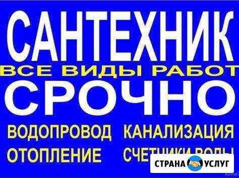 Сантехник. Сантех работы Курск