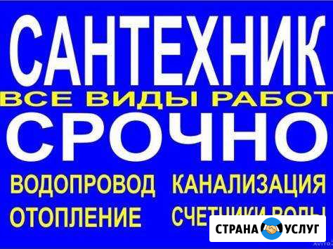 Сантехник. Сантех работы Курск - изображение 1