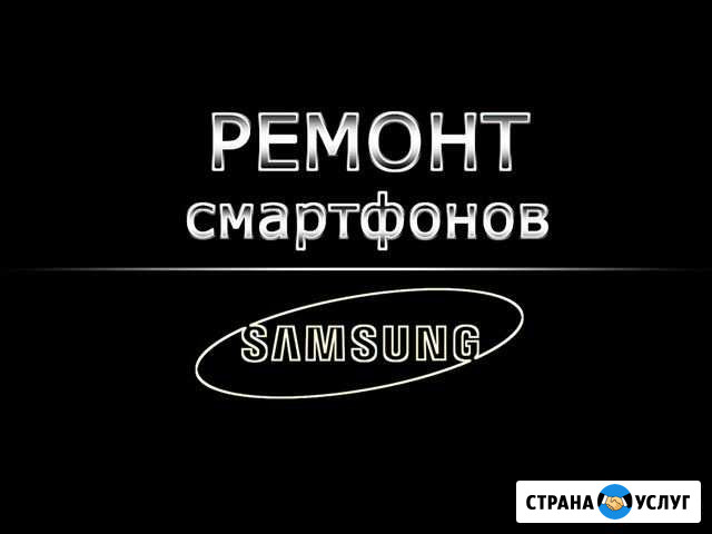 Ремонт телефонов самсунг (samsung) Набережные Челны - изображение 1