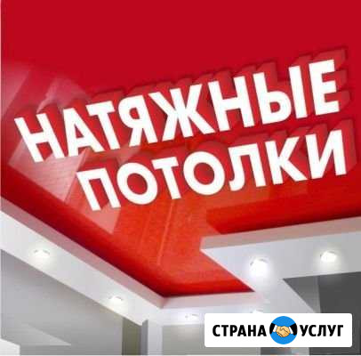 Натяжные потолки Архангельск - изображение 1