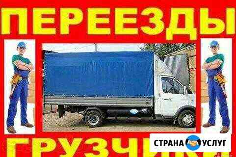 Грузоперевозки, переезды, грузчики Бийск