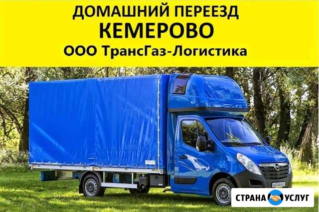 Переезды по межгороду, перевозка груза Кемерово - изображение 1