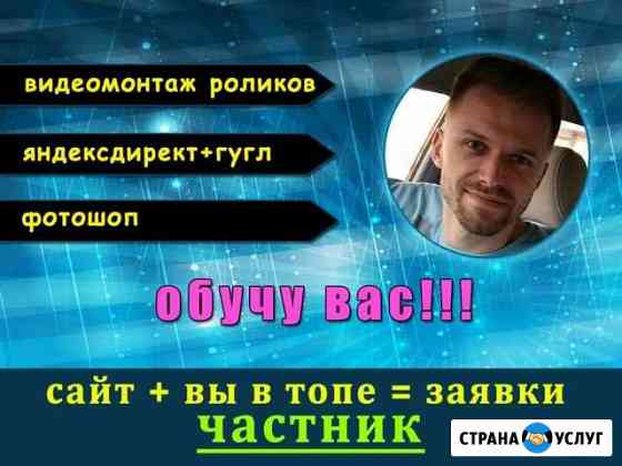 Создание и продвижение сайтов.Частник Волгоград