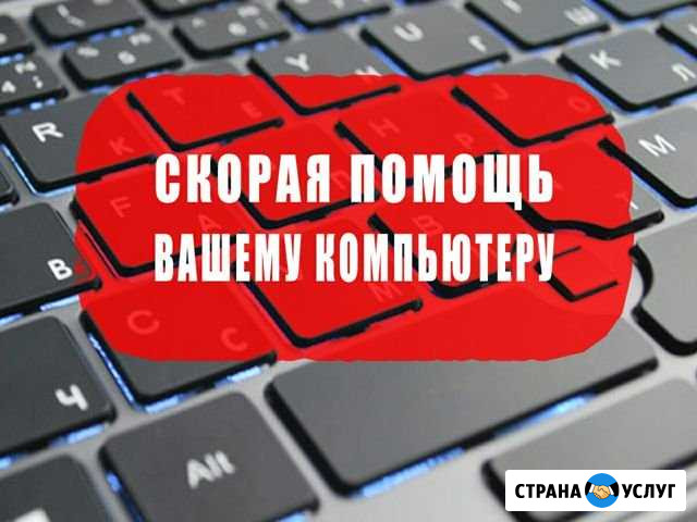 Ремонт и настройка компьютеров. Мастер Старый Оскол - изображение 1