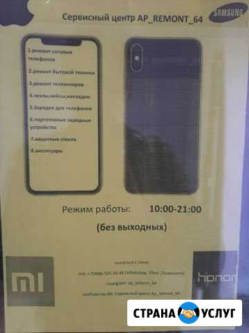 Ремонт телефонов,планшетов, ноутбуков, телевизоров Саратов - изображение 1
