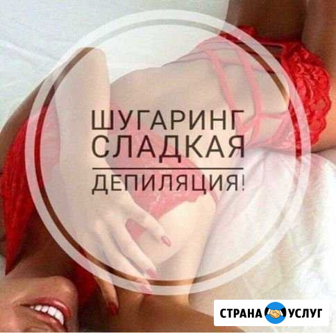 Эпиляция Кузнецк - изображение 1