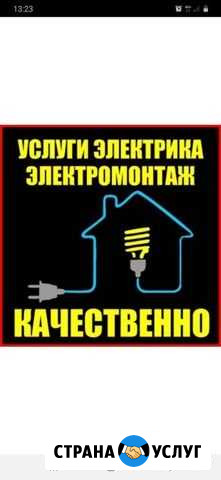Электрик Великий Новгород - изображение 1