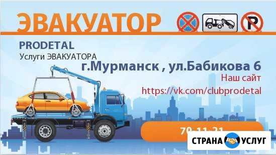 Эвакуатор круглосуточно Мурманск - изображение 1