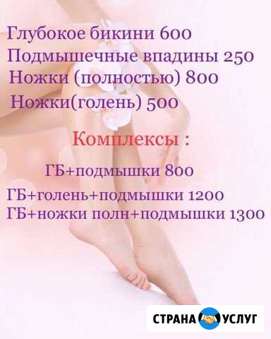 Шугаринг Нижний Новгород - изображение 1