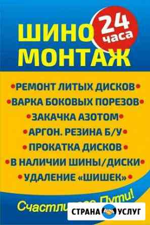 Шиномонтаж Пятигорск