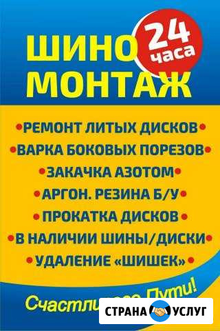 Шиномонтаж Пятигорск - изображение 1
