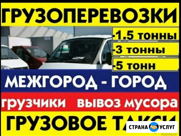 Грузоперевозки газель грузчики в Кемерово Кемерово - изображение 1