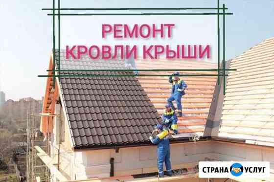 Кровельные работы, ремонт кровли крыши Барнаул