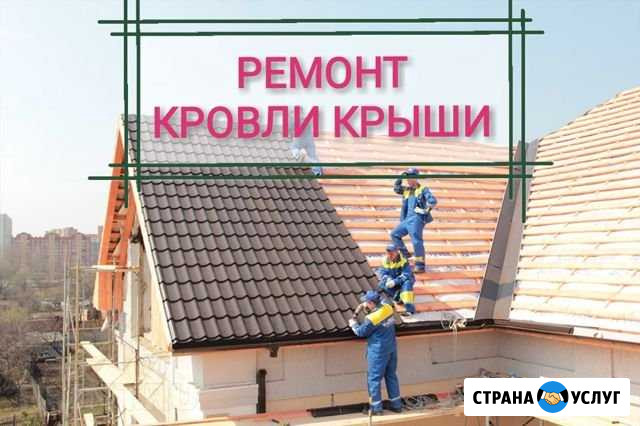 Кровельные работы, ремонт кровли крыши Барнаул - изображение 1