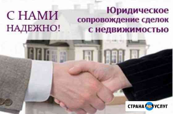 Юридическое сопровождение при покупке недвижимости Саратов