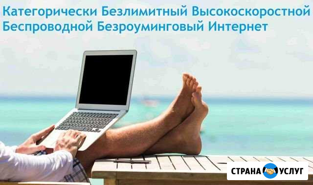 Беспроводной интернет для офисов дач домовладений Минеральные Воды - изображение 1