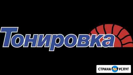 Тонировка N1 Уфа