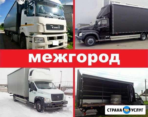 Грузоперевозки межгород газель грузоперевозки фура Кемерово - изображение 1