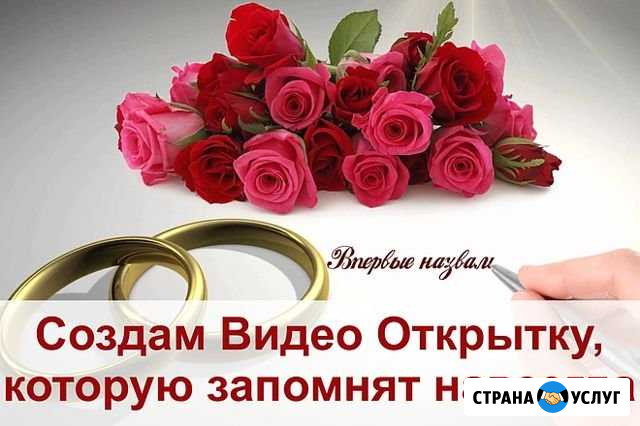 Создание Видео Открытки Каменск-Уральский - изображение 1