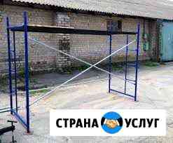 Леса строительные прокат Ставрополь