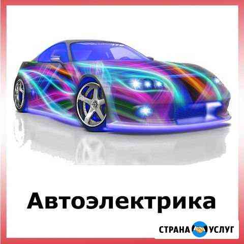 Автоэлектрик Севастополь