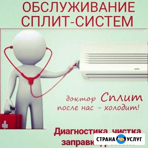 Срочный ремонт сплит систем, заправка Архипо-Осиповка - изображение 1