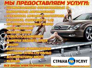 Установка музыки, усилителей и доп.оборудования Оренбург