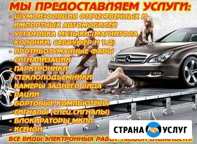 Установка музыки, усилителей и доп.оборудования Оренбург - изображение 1