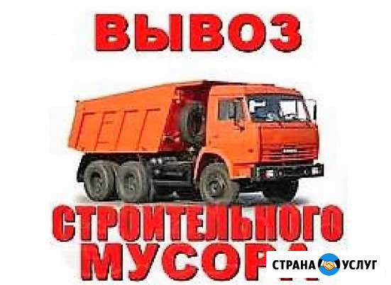 Вывоз мусора от 2 кубов, стройтехника Чалтырь - изображение 1