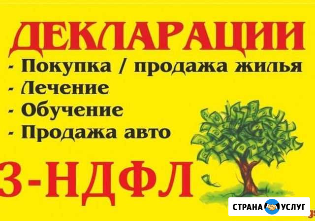 Деклараций 3-ндфл на возврат ндфл не выходя из дом Тамбов - изображение 1