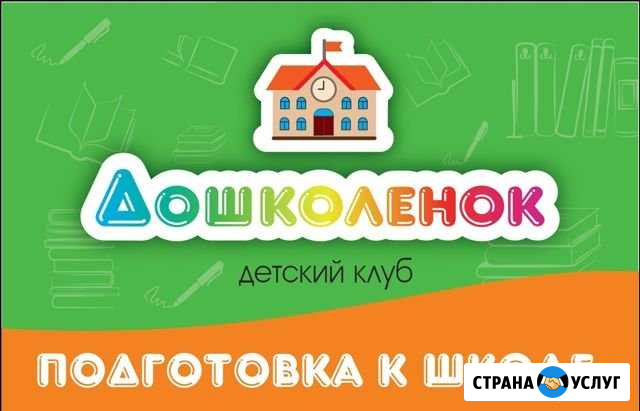 Подготовка к школе Тверь - изображение 1