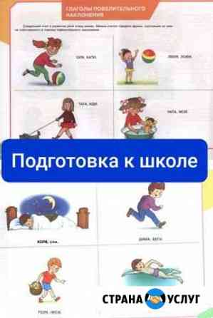 Подготовка к школе Краснодар