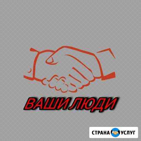 Предоставляем услуги разнорабочих и специалистов Геленджик