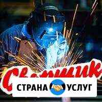 Сварщик Сварочные работы Екатеринбург