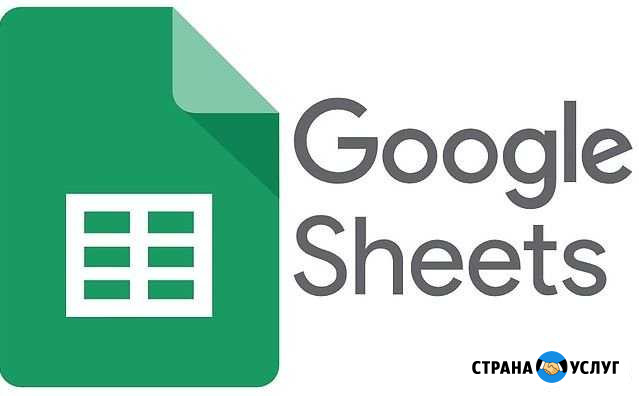 Разработка и внедрение Google и Excel таблиц Казань - изображение 1
